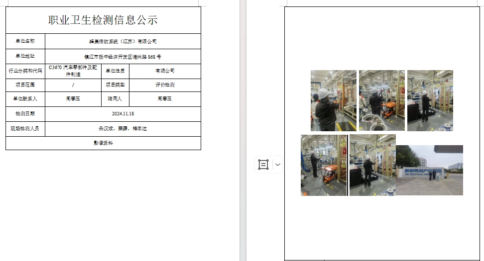 蜂巢傳動系統(tǒng)（江蘇）有限公司