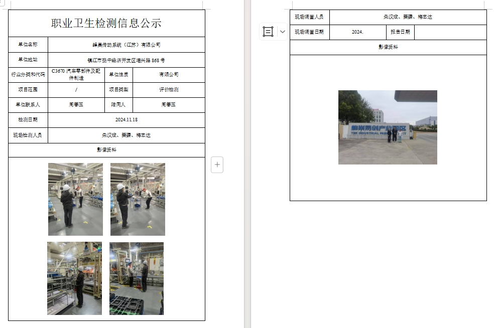 蜂巢傳動系統(tǒng)（江蘇）有限公司